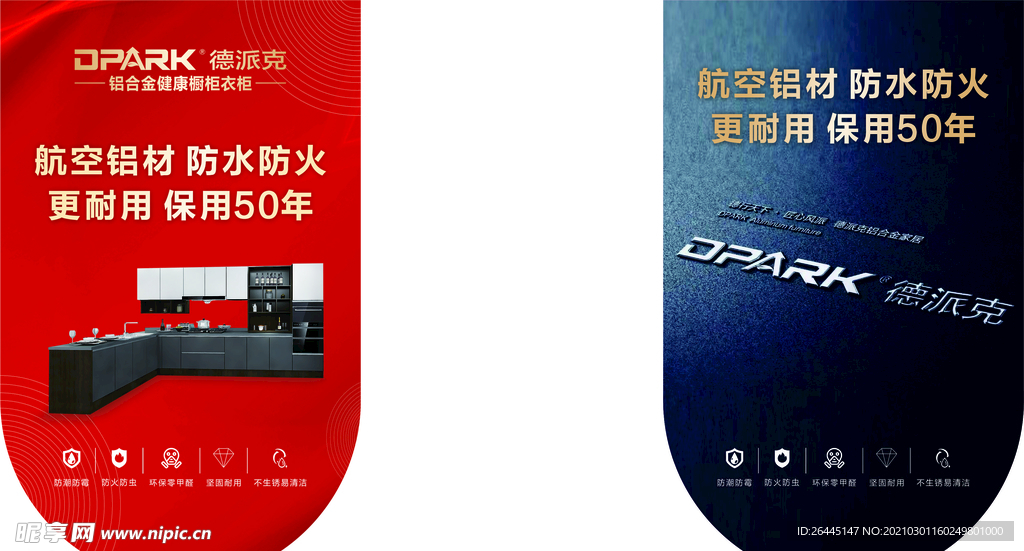 德派克橱柜吊旗