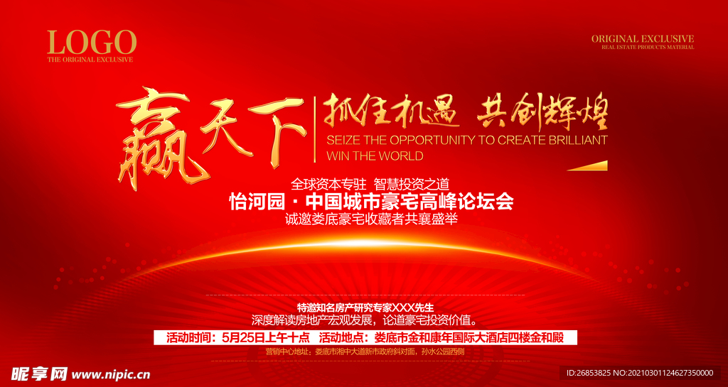 抓住机遇 共创辉煌