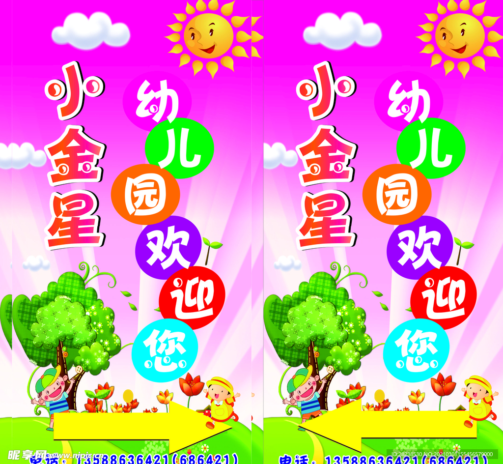 幼儿园欢迎您
