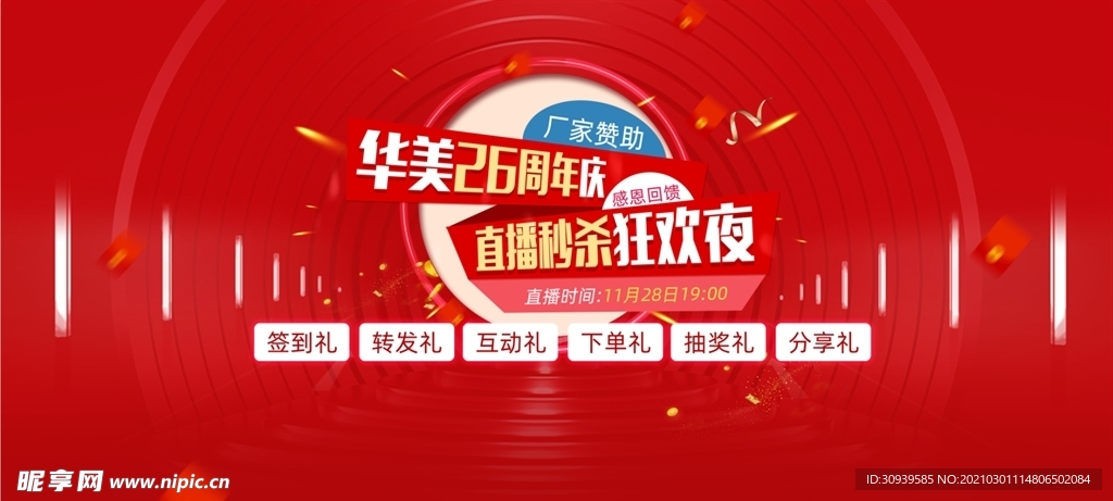 医美直播画面背景板主kv主视觉