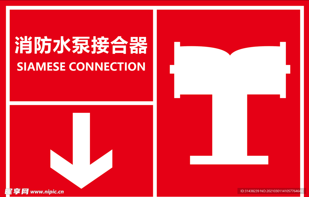 消防水泵接合器