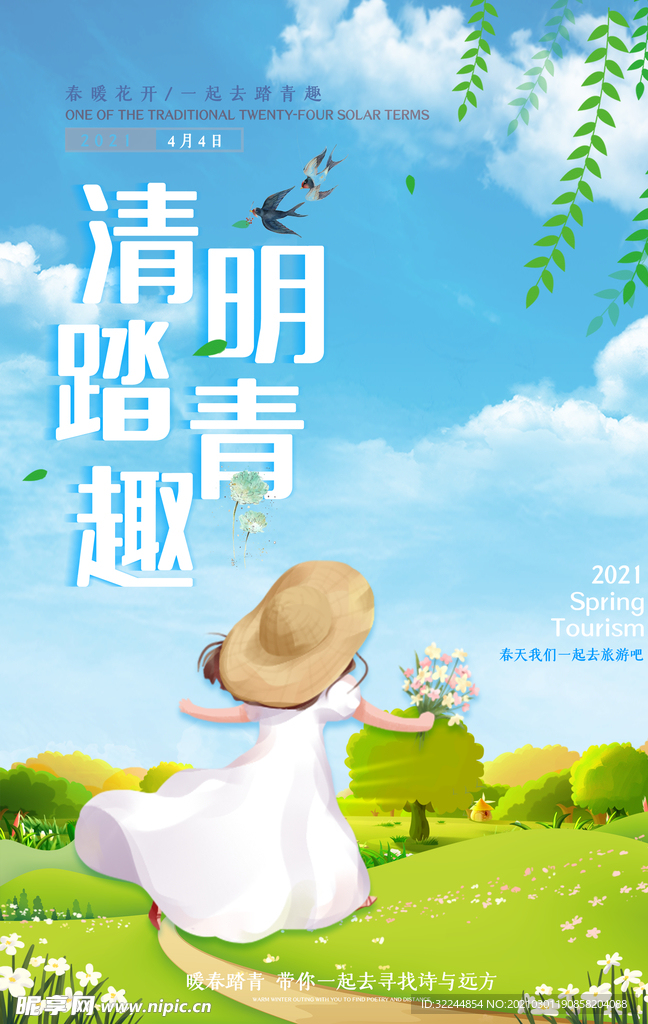 清明海报模板PSD