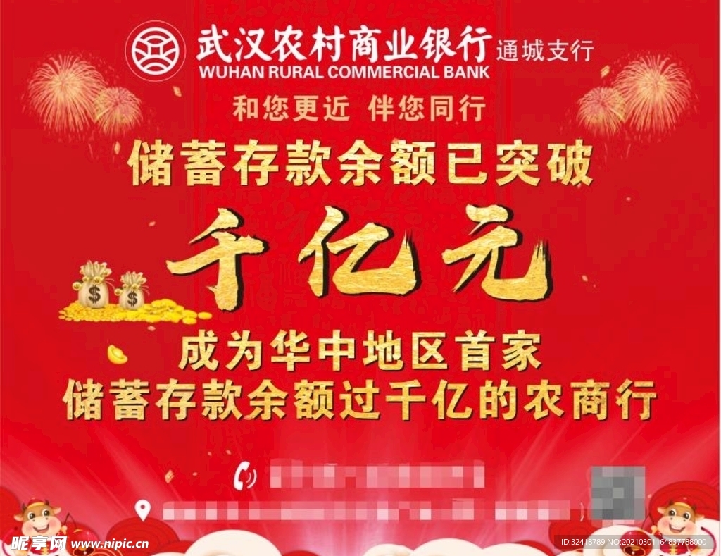 农村商业银行存款余额突破千亿元