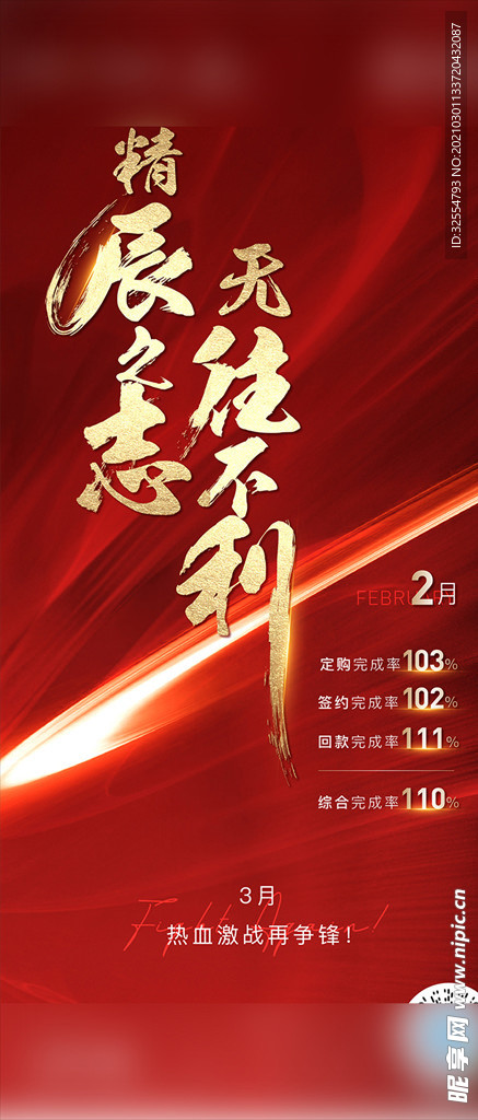 地产红色大气热销