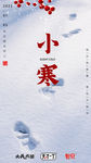 小寒