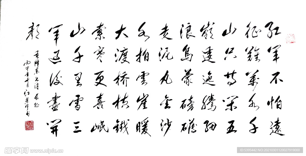 书法  七律  长征