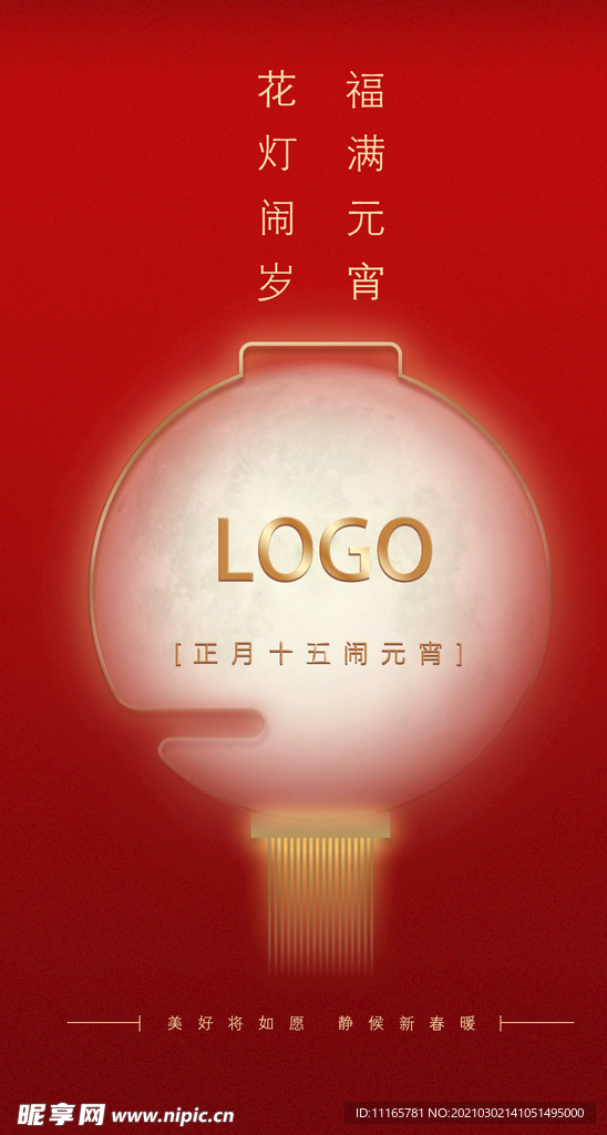 元宵节海报