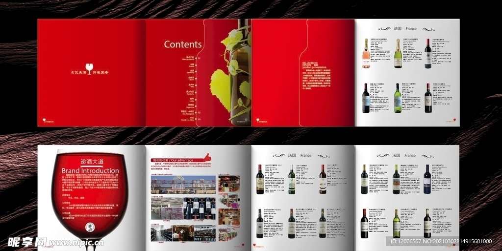 红酒画册设计