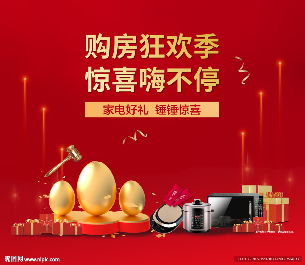 砸金蛋活动画面