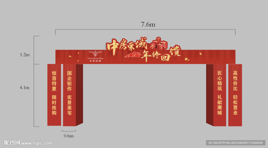 房地产特装门头设计