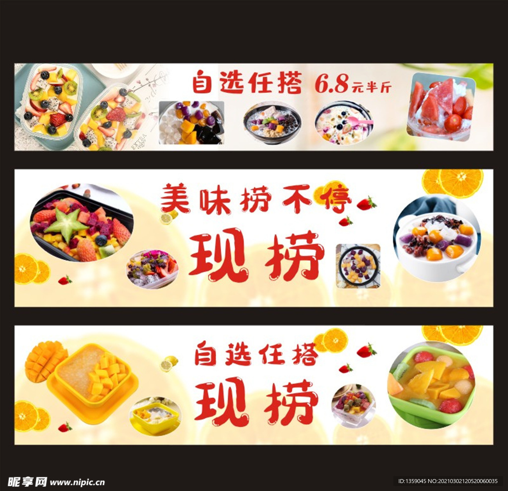 自助酸奶水果捞海报