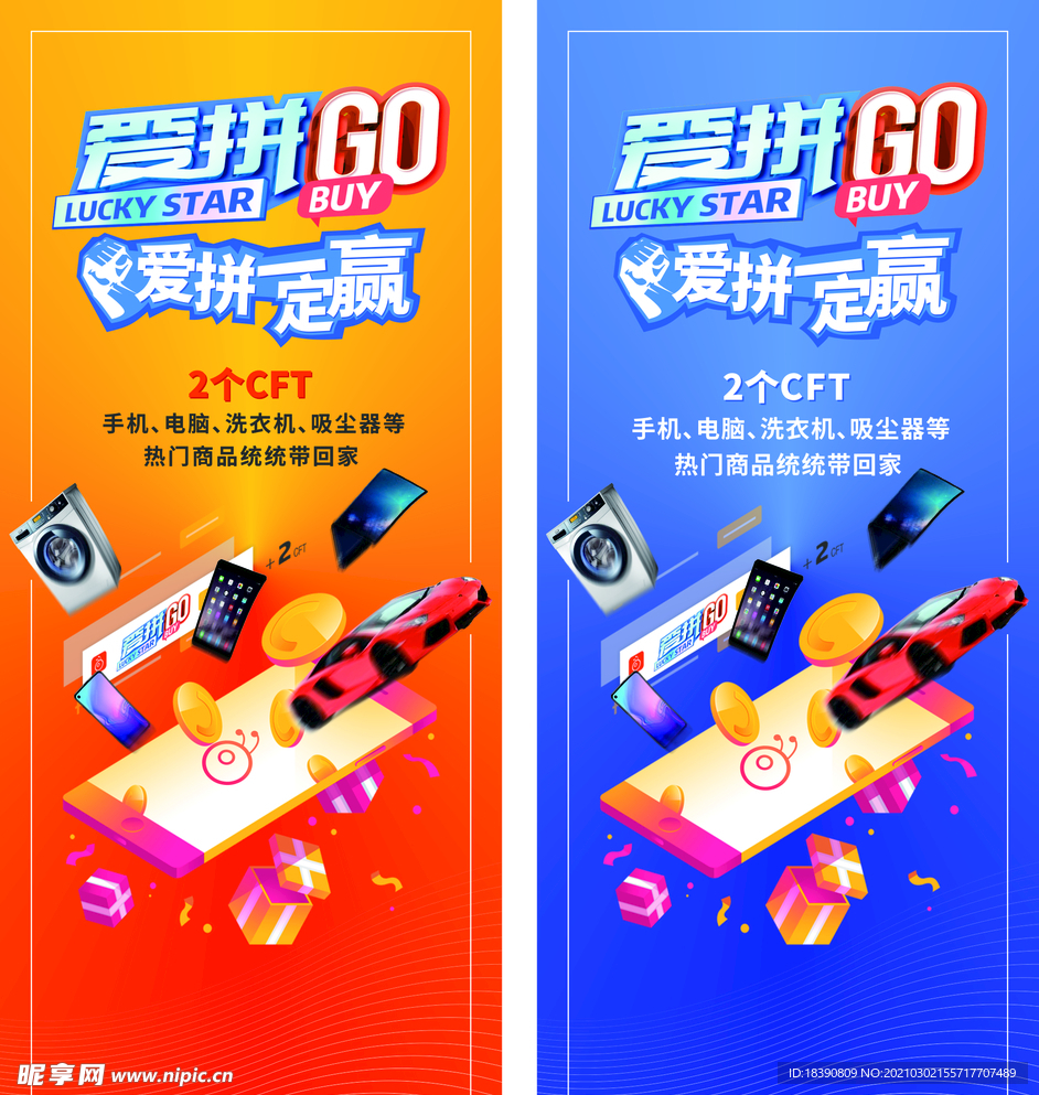 爱拼GO