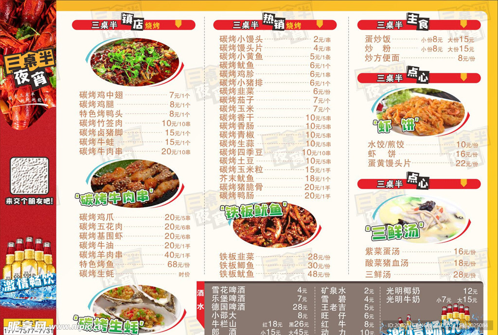 菜单菜谱烧烤菜单夜宵菜单啤酒龙