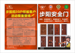 步阳安全门