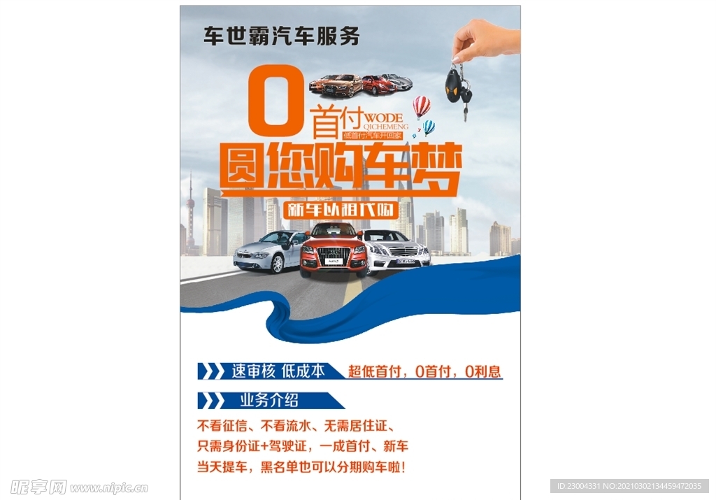 车世霸汽车服务