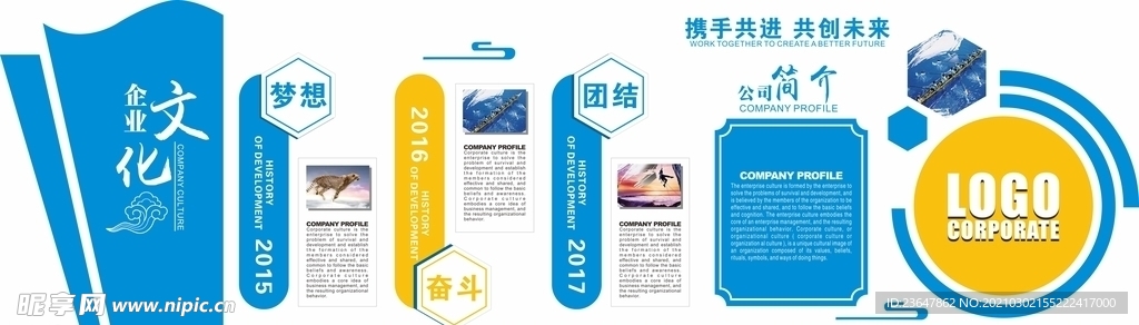 公司企业大气时尚文化墙