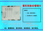 餐车存放4D管理卡