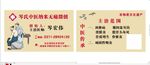 中医名片