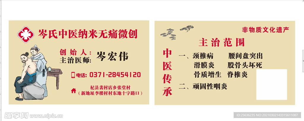 中医名片