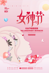 女神节 妇女节 海报