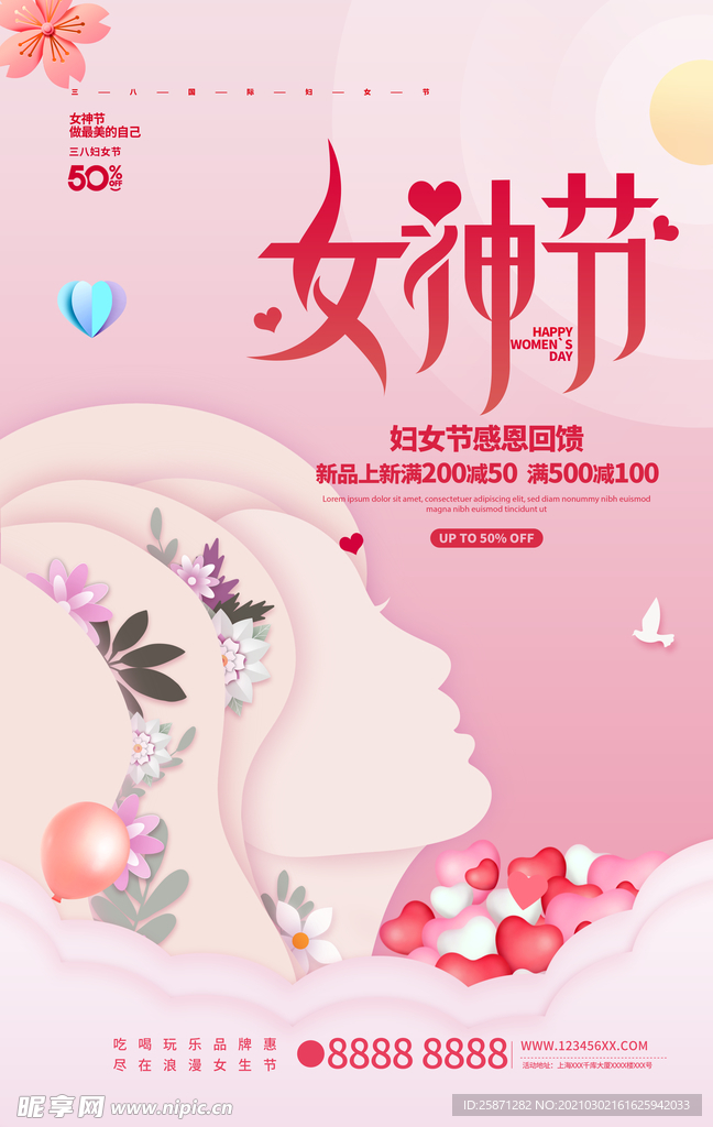 女神节 妇女节 海报