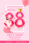 38女神节 海报