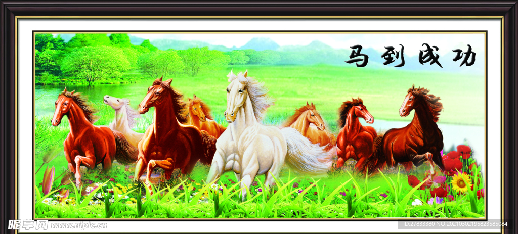 马到成功装饰画