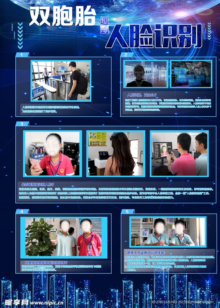 科技展  人脸识别