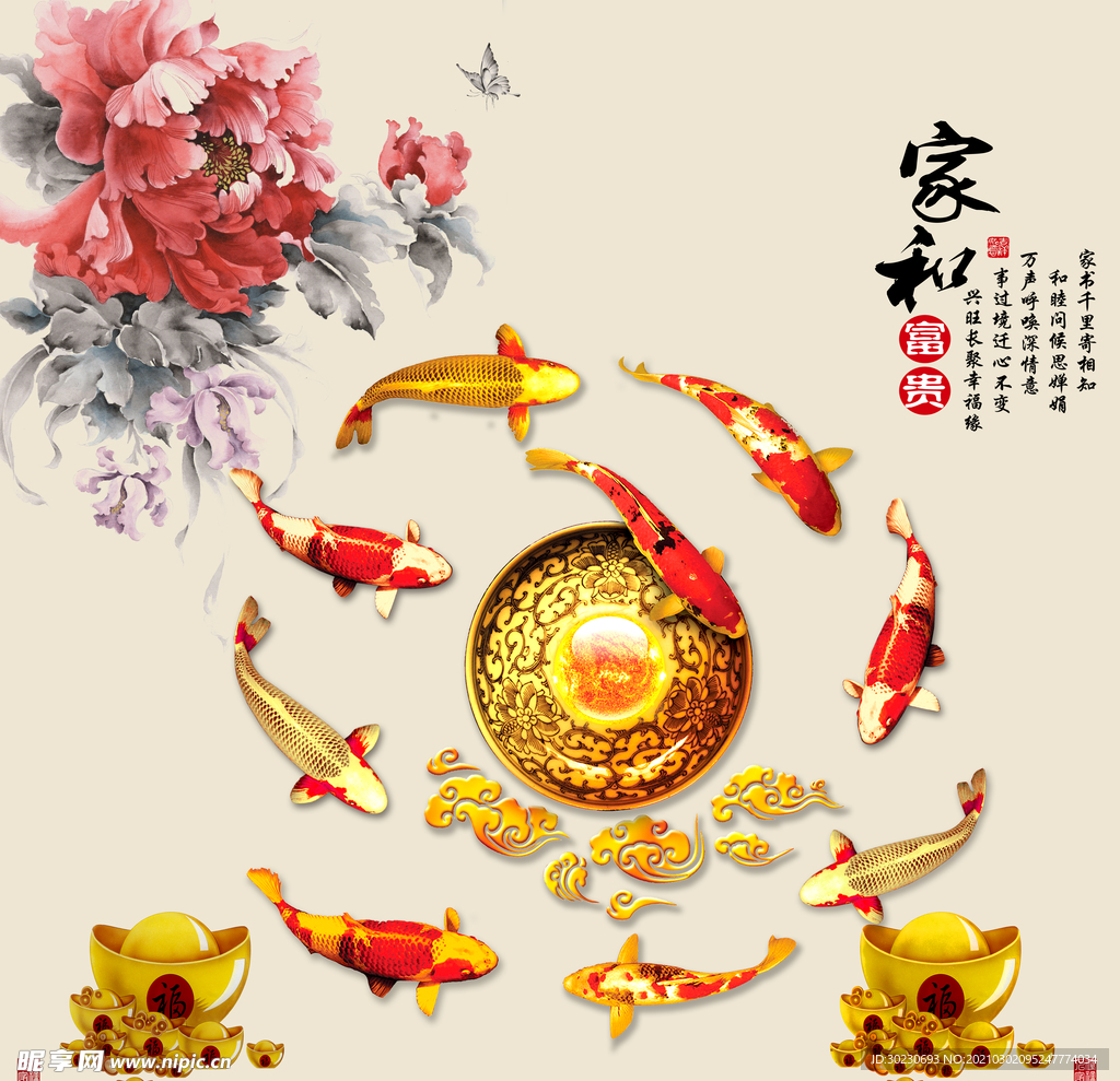 家和富贵九鱼图