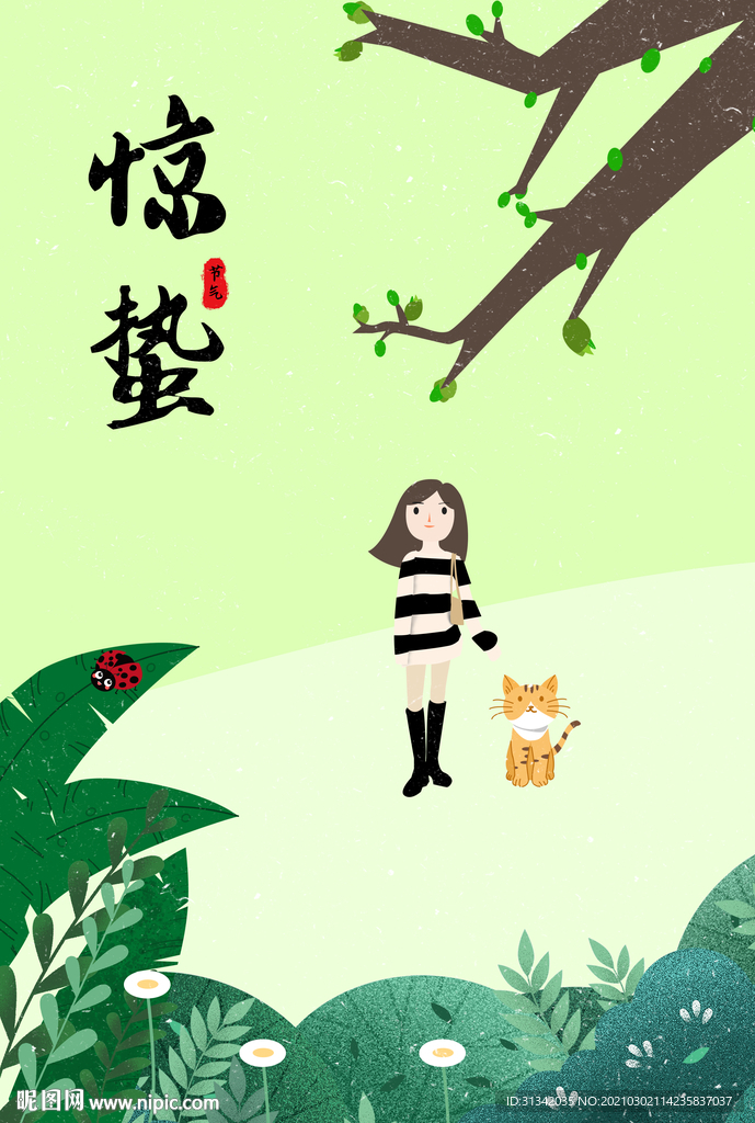 二十四节气之惊蛰