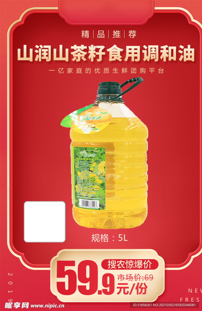 山润山茶籽食用调和油加档秒