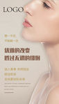 整形美容海报