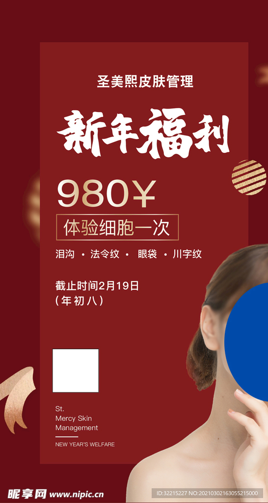 美容整形海报设计