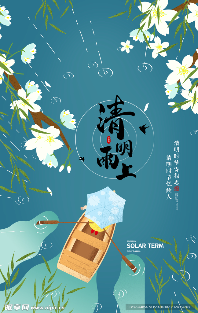 清明海报模板PSD