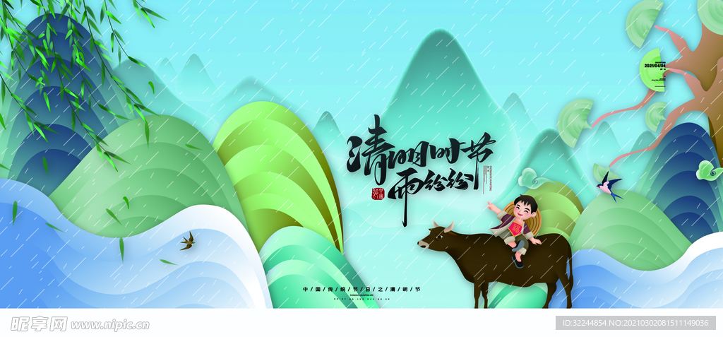 清明海报模板PSD