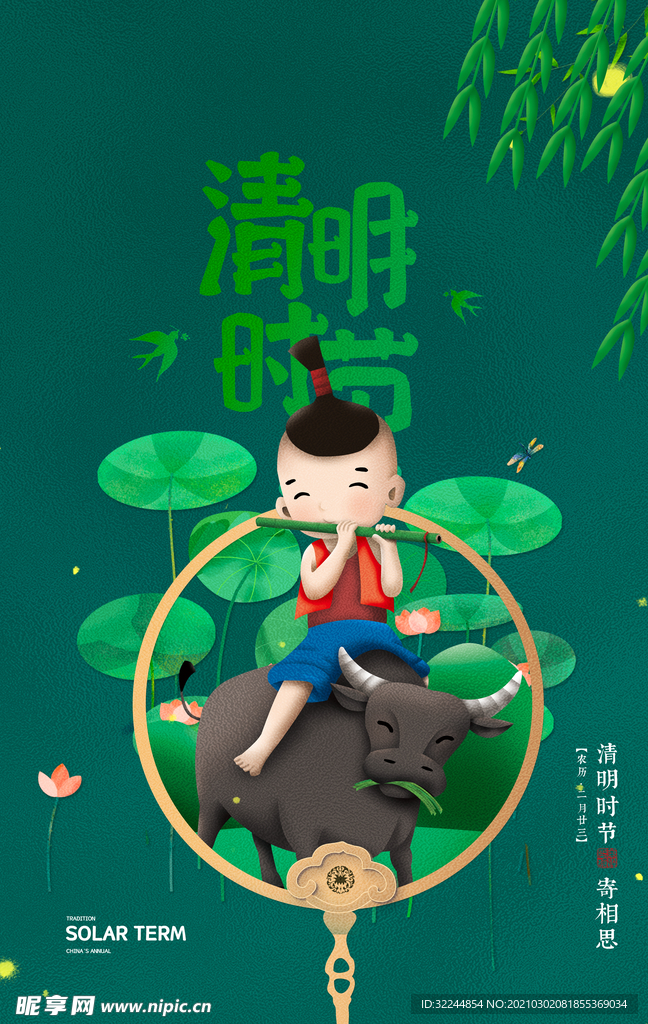 清明海报模板PSD