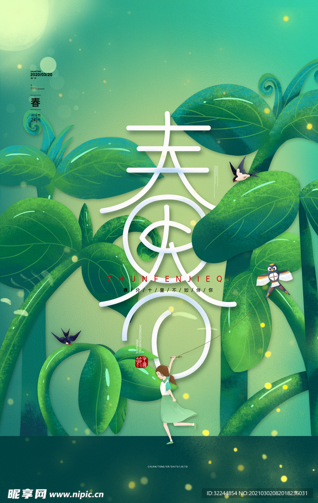 清明海报模板PSD