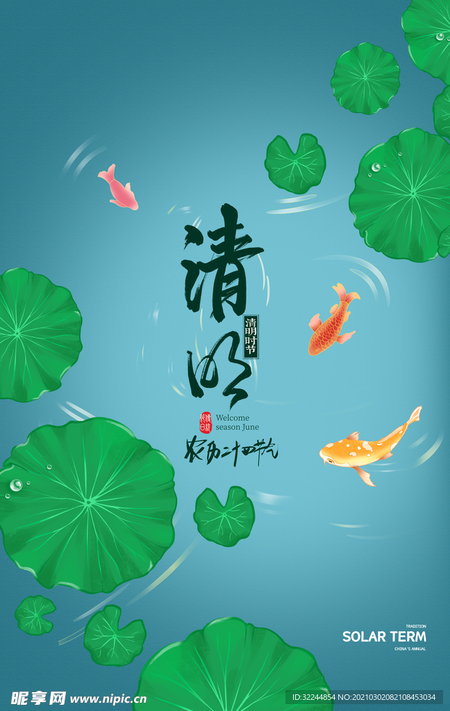 清明海报模板PSD