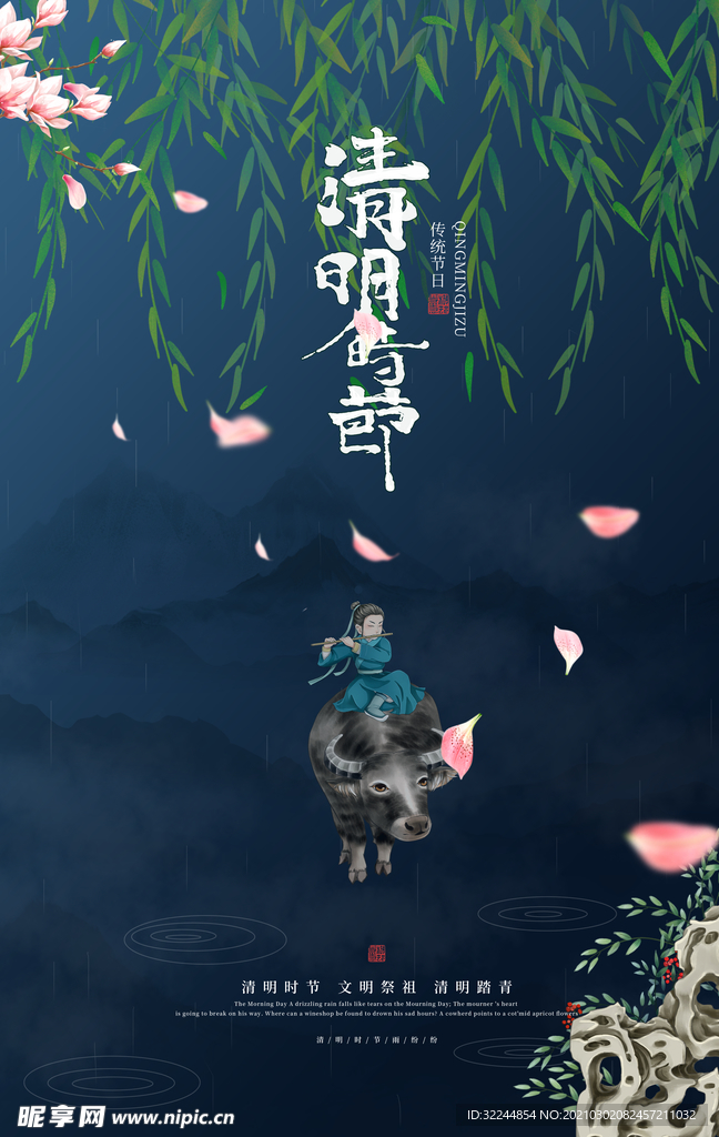 清明海报模板PSD