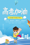高考倒计时海报