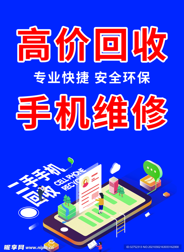 手机维修 手机回收