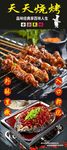 烧烤海报