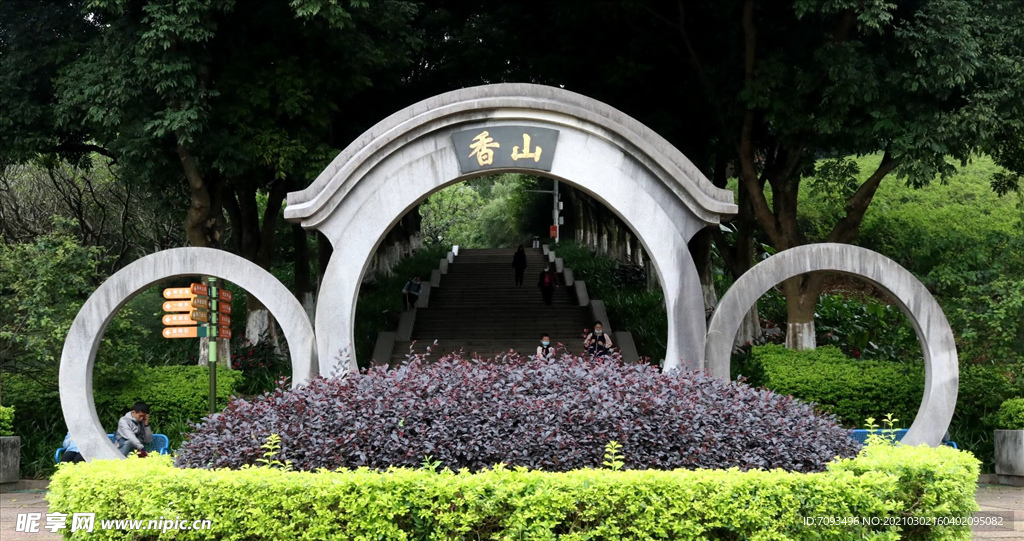 孙文公园 延迟 中山