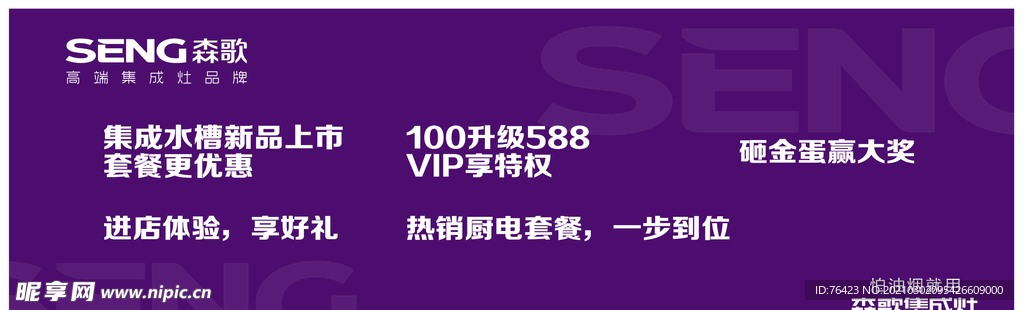 森歌 特权卡 背面