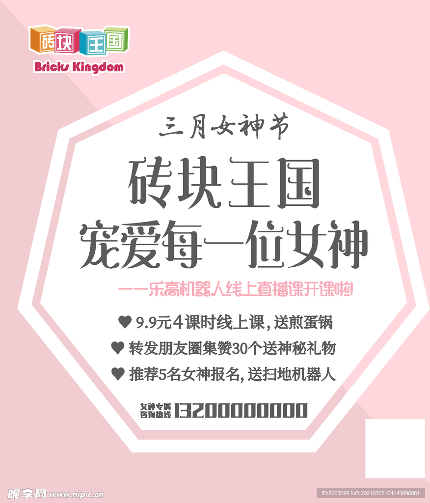 砖块王国女神节