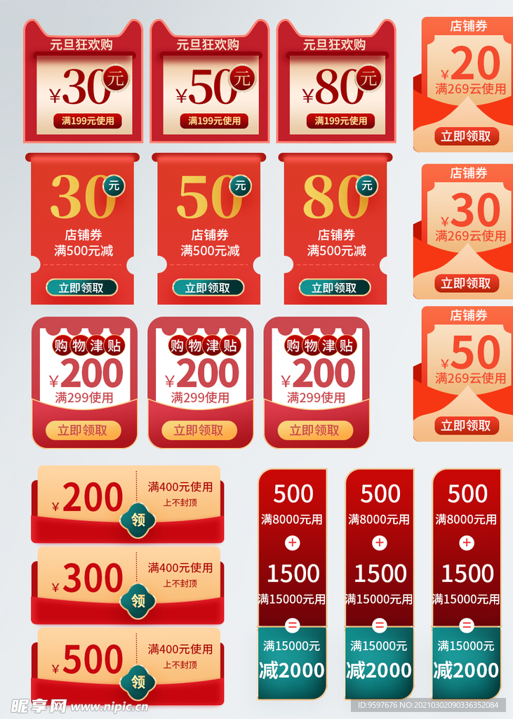 简约中国风元旦狂欢购优惠券折扣