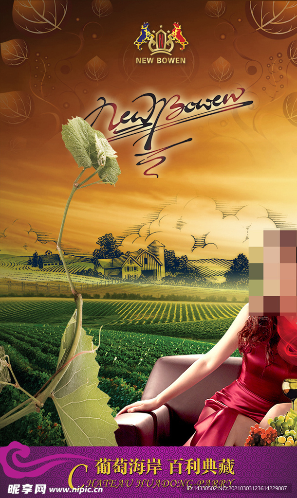 红酒 葡萄酒 酒庄 葡萄藤