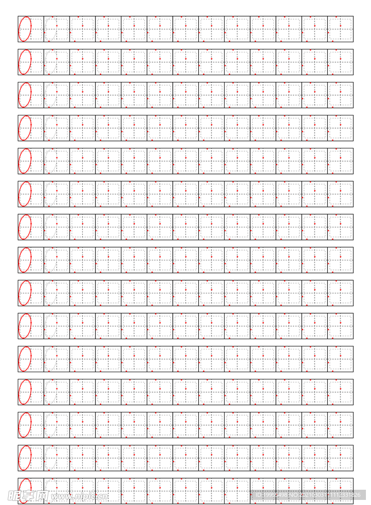 数字0 田字格书写