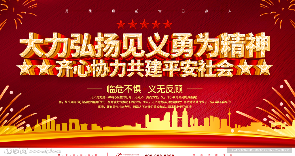 弘扬见义勇为精神