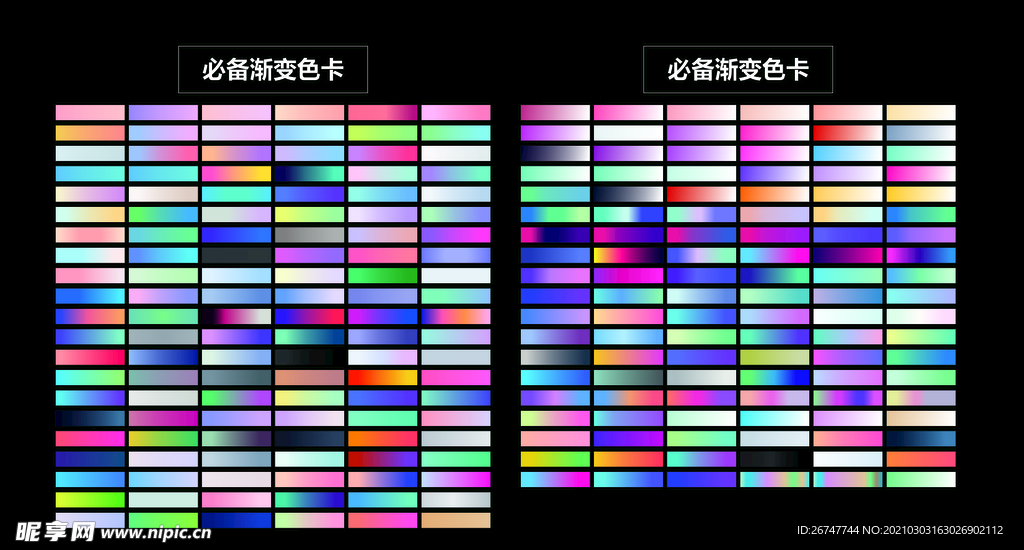 cdr 渐变必备色卡